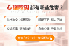 心理障礙的表現癥狀